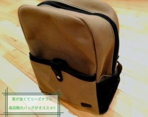 森田鞄のセール情報