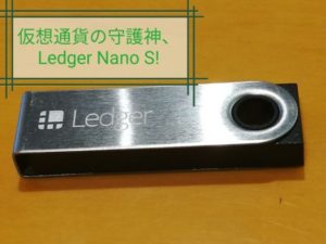 Ledger Nano Sの使い方